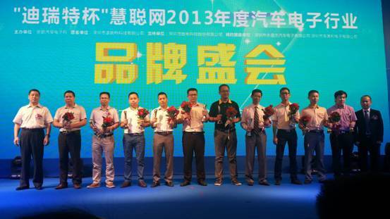 大智榮獲汽車電子“2013年度十大成長品牌”