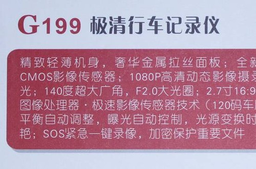 大智G199極清行車記錄儀搶先開箱體驗(yàn)
