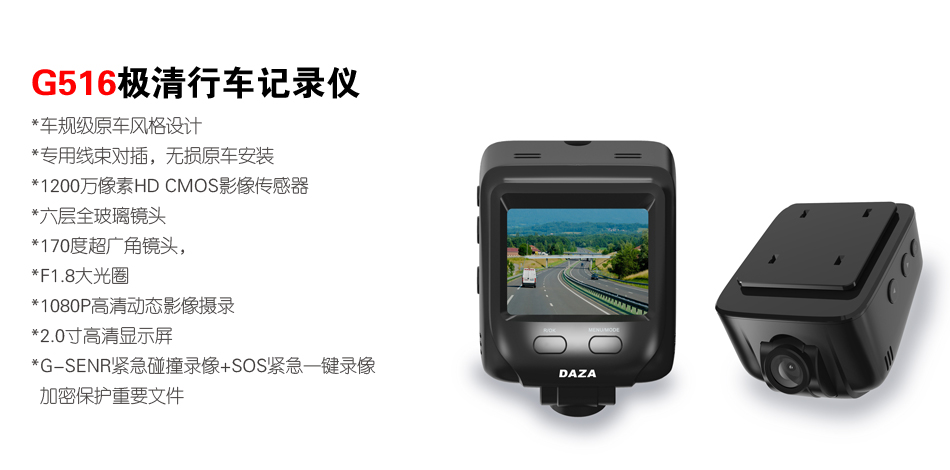 G516原車通用行車記錄儀