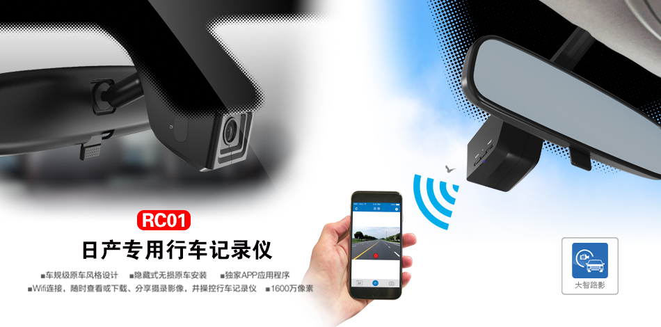 RC01 日產(chǎn)專車專用行車記錄儀