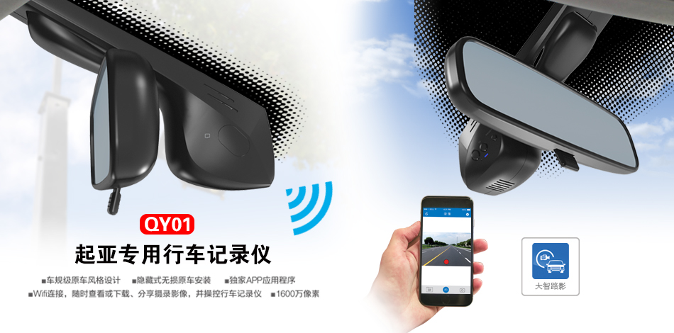 QY01 起亞專車(chē)專用行車(chē)記錄儀