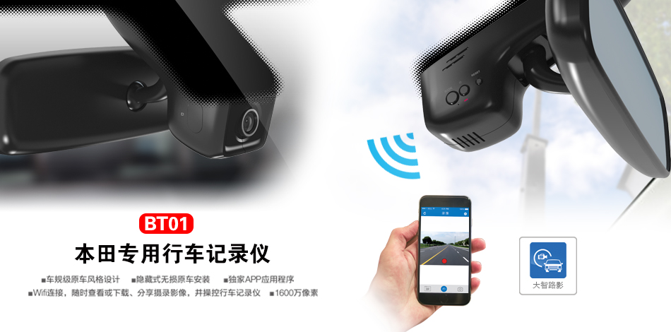 BT01 本田專(zhuān)車(chē)專(zhuān)用行車(chē)記錄儀
