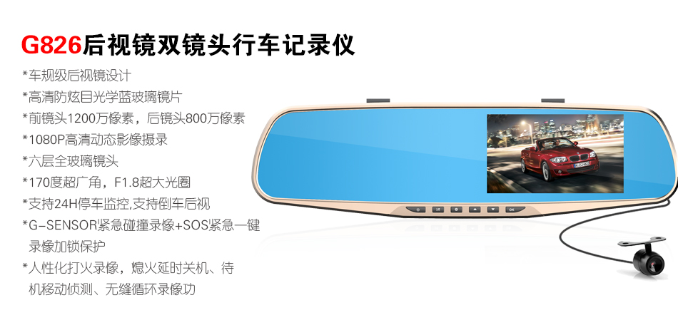 G826 后視鏡雙鏡頭行車記錄儀